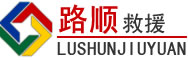 安义道路救援