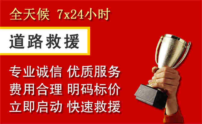 安义道路救援公司