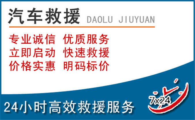 安义汽车救援