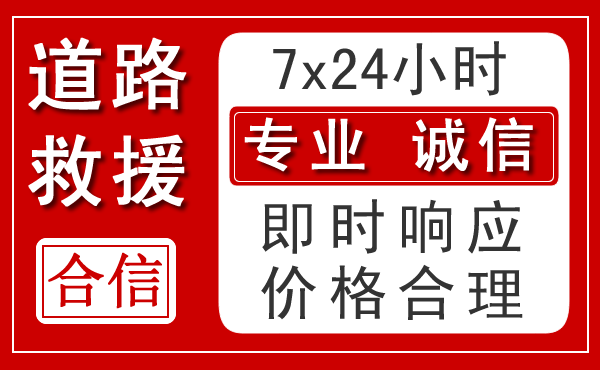 安义新能源汽车救援